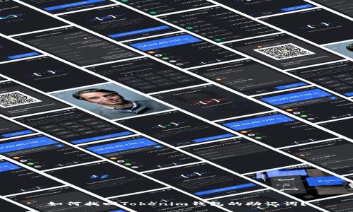 如何找回Tokenim钱包的助记词？