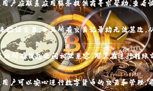 
  电子钱包数字货币：如何选择与下载优质应用？ / 
 guanjianci 电子钱包, 数字货币, 软件下载 /guanjianci 

引言
在当今数字化的时代，电子钱包和数字货币变得越来越重要。无论是进行网络购物、跨境支付还是投资数字资产，电子钱包提供了一个安全且便捷的解决方案。本篇文章将深入探讨电子钱包数字货币的选择和下载过程，帮助用户在日益繁杂的应用市场中做出明智的决策。

什么是电子钱包和数字货币？
电子钱包可被视为一种虚拟钱包，能够储存用户的支付信息并支持在线支付。它们可以存储传统货币，也可以存储数字货币，如比特币（Bitcoin）、以太坊（Ethereum）等。通过电子钱包，用户可以方便地完成各种交易，如购物、支付账单和投资。
数字货币是指在特定的网络上产生和使用的虚拟货币。与传统货币相比，数字货币往往不受中央银行的监管，且多数依赖区块链技术来确保安全性和透明度。

如何选择合适的电子钱包？
在选择电子钱包时，用户需要考虑多个因素。首先，安全性是非常重要的，用户应该寻找那些提供双重身份验证和加密措施的钱包。同时，用户还应该关注钱包的便捷性和用户体验，包括界面友好性、交易速度等。
第二，支持的数字货币种类也是一个关键因素。许多电子钱包只支持特定的数字货币，因此用户在选择时要确保其钱包支持其需要使用的所有数字货币。
第三，交易费用。一些电子钱包在转账和兑换时可能会收取高额的费用，用户在选择时应确保了解所有费用结构。
最后，查看用户评价和社区反馈也是十分重要的，优质的电子钱包通常会获得良好的用户反馈。

下载电子钱包的重要步骤
下载电子钱包的过程通常相对简单，但也需要用户保持警惕以避免下载到恶意软件。以下是下载电子钱包的一些重要步骤：
1. **确认官方网站或应用商店**：用户应始终从官方网站或可信赖的应用商店（如Google Play Store或Apple App Store）下载电子钱包应用。在其他来源下载的应用可能存在安全隐患。
2. **检查应用评价**：在下载前，用户可以查看应用的评分和评论，了解其他用户的使用体验，这一点可以有效帮助用户识别潜在问题。
3. **下载与安装**：选择完毕后，用户可以点击“下载”或“安装”按钮，等待应用安装完成。安装过程通常不会耗费太多时间。
4. **安全设置**：安装完成后，用户需要进行初步设置，包括设置密码、启用双重身份验证等，确保钱包的安全性。

常见的电子钱包应用介绍
市场上存在各种电子钱包应用，如PayPal、Venmo、Coinbase、Trust Wallet等。不同的应用具有不同的功能和优缺点。
例如，PayPal是一款广受欢迎的电子钱包，支持多种货币的充值与支付，但其在数字货币的支持方面可能相对有限。反之，Coinbase则是一款专注于数字货币的电子钱包，因其用户友好的界面和丰富的功能获得高度评价。

如何安全地使用电子钱包？
安全使用电子钱包至关重要。首先，用户应确保使用强密码，并定期更换密码。其次，启用双重身份验证，增加额外的安全层。此外，用户应定期检查账户交易记录，确保没有异常活动。
另一个关键点是保持软件更新，应用开发者通常会定期发布更新，以修复已知的安全漏洞。用户也应该对来自未知来源的链接和下载保持警惕，以免陷入网络钓鱼的圈套。

常见问题解答

1. 如何在移动设备上安全使用电子钱包？
在移动设备上使用电子钱包时，确保安全是首要考虑。首先，用户应下载来自官方渠道的应用，并定期进行更新。此外，保持设备的操作系统和应用程序更新也是防范风险的一种方法。用户还应避免连接到不安全的公共Wi-Fi网络，优选使用VPN服务。

2. 数字货币与传统货币有什么区别？
数字货币与传统货币（如美元、欧元等）最显著的区别在于其去中心化性质。传统货币由中央银行发行并受到其监管，而数字货币通常通过分布式网络生成，并不受单一机构控制。此外，在交易和转账费用上，数字货币的费用通常较低，但波动性较大，也意味着相对的风险更高。

3. 如何处理丢失或被盗的电子钱包？
如果用户发现自己的电子钱包丢失或被盗，首先应立即尝试锁定或冻结账户，许多电子钱包应用提供此功能。接着，用户应联系应用服务提供商寻求帮助，查看恢复账户的可能性。同时，监控与电子钱包关联的金融账户，以防止未授权的交易。

4. 电子钱包如何确保交易的安全性？
电子钱包通过多种方式确保交易的安全性，包括数据加密和双重身份验证等。此外，许多电子钱包使用区块链技术来验证交易，并且所有交易记录均无法篡改，从而提高透明性和安全性。用户在使用过程中的安全意识也至关重要，应定期查看账户活动并采取必要的安全措施。

5. 如何处理不同钱包之间的转账问题？
用户在转账时应首先确保所转账的数字货币与接收方的电子钱包类型匹配。许多电子钱包支持多种数字货币，但并非所有钱包之间相互兼容。用户在进行转账前，也应了解交易费用、转账时间等信息，以避免不必要的麻烦。

总结
随着电子钱包和数字货币的不断发展，用户在选择和使用时应更加谨慎。通过了解钱包的功能、确保下载的安全性，用户可以安心进行数字货币的交易和管理。希望本篇文章能够帮助您做出更好的选择，愉快地使用电子钱包，探索数字货币的世界。
```