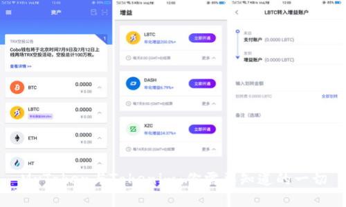 MyToken与Tokenim：你需要知道的一切