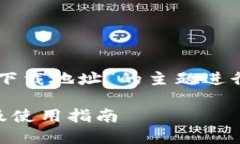 注意：本文将围绕“最新TokenTokenim钱包下载地址