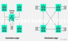 在这个信息日新月异的时代，区块链技术正以惊
