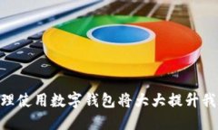   数字钱包APP推荐与使用指南 /  guanjianci 数字钱包