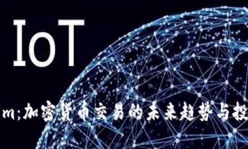 Tokenim：加密货币交易的未来趋势与投资指南