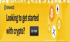 在讨论「Tokenim能否进行法币交易」这个话题时，