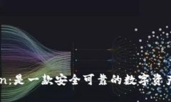 IM Token：是一款安全可靠的数字资产钱包吗？