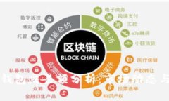 区块链新钱包交易额分析：市场动态与未来趋势