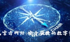 Tokenim钱包官方网站：安全便捷的数字资产管理平