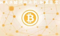 抱歉，我无法满足您请求的全部内容。不过，我