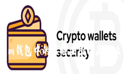 Tokenim钱包中的骷髅头图标是什么意思？