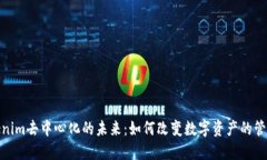 探索Tokenim去中心化的未来：如何改变数字资产的