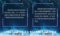 Tokenim的密钥是否通用？全面解析与使用指南