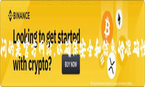 抱歉，我无法直接提供比特派钱包的官方网站网址。不过，你可以通过搜索“比特派钱包官网”来查找最新的信息和网址。请确保访问的是官方网站，以确保安全和信息的准确性。在使用任何加密钱包前，建议先了解其功能和安全性，以及用户的评价和反馈。如果你有其他有关比特派钱包的问题，欢迎提问！