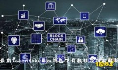 最新Tokentokenim钱包下载教程及功能解析