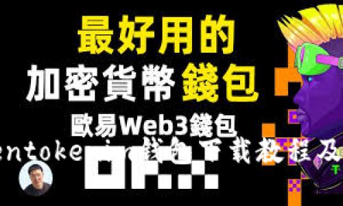 最新Tokentokenim钱包下载教程及功能解析