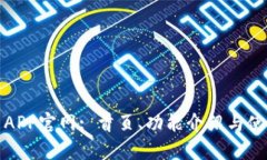 数字币APP官网: 首页、功能介绍与使用指南