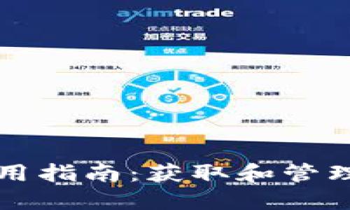 USDT下载及使用指南：获取和管理您的USDT钱包