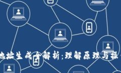 USDT地址生成全解析：理解原理与操作步骤