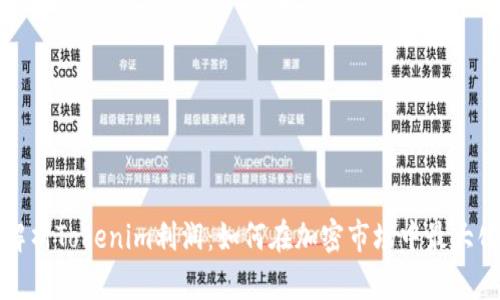 深入解析Tokenim利润：如何在加密市场中最大化收益