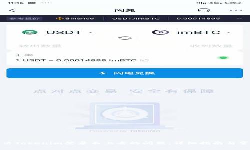 如何解决Tokenim登录不上去的问题：详细指南与常见问答