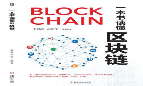 区块链钱包如何连接节点及其重要性解析