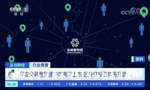 如何安全使用冷钱包：详细指南与技巧