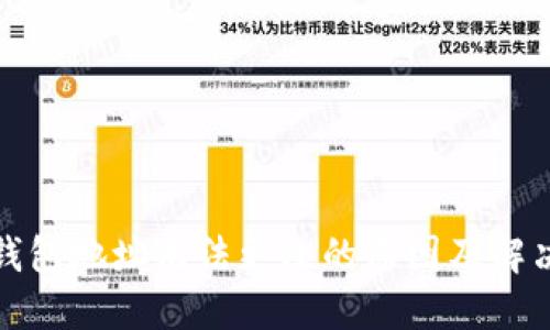 加密钱包地址无法更改的原因及解决方案