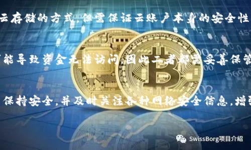 在数字货币和区块链领域，私钥的管理是一个至关重要的话题。私钥是生成和接收加密货币的关键，它能够控制与特定地址关联的所有资产。如果私钥泄露，任何人都可以访问、转移并可能窃取用户的资产，因此，了解私钥泄漏的原因、风险以及保护措施是每个加密货币用户必备的知识。

### 私钥泄漏的原因

#### 1. 社会工程攻击
社会工程攻击是一种通过操纵人类心理而非技术手段来获取信息的攻击方式。这可能包括钓鱼邮件、电话欺诈等。攻击者可能伪装成可信赖的网站或个人，引导用户输入私钥或助记词。这类攻击的成功往往依赖于用户的警惕性不足，因此，加强用户的安全意识是防止私钥泄漏的重要措施。

#### 2. 软件漏洞
如果用户使用的钱包软件或应用程序存在安全漏洞，黑客可能会利用这些漏洞来获取用户的私钥。例如，一些不安全的钱包可能在内存中存储私钥，或者在不安全的环境中处理私钥，增加了被黑客盗取的风险。因此，选择有良好声誉、定期更新和维护的钱包软件十分重要。

#### 3. 设备被感染恶意软件
恶意软件可以记录用户输入的所有内容，甚至直接窃取用户的私钥。用户在下载程序或点击未知链接时，应保持警惕，一旦发现异常现象，立即进行检查和净化操作。同时，建议定期对设备进行病毒扫描，保持设备安全。

#### 4. 物理泄露
在某些情况下，用户可能因不小心或故意将私钥暴露给他人。在纸质备份丢失、设备被盗、共享屏幕展示私钥等情况下，私钥都可能被非授权人员获取。因此，不仅电子形式的私钥，纸质备份也需妥善保管，不可随意展示。

### 私钥泄漏的风险

#### 1. 资产损失
私钥一旦泄露，意味着任何人都可以访问到用户的钱包并转移其中的资产。用户可能会面临损失所有持有的加密货币，这在绝大多数情况下都是不可恢复的，因为区块链的交易是不可逆的。

#### 2. 信任危机
对于一个希望在加密货币市场中建立声誉的用户而言，私钥泄漏将对其信任度造成极大打击。无论是个人还是企业，一旦丧失信任，可能很难恢复。

#### 3. 法律和合规风险
某些国家和地区对于数字货币的监管日益严格，如果用户因为私钥泄漏而被相关法律追责，可能会面临严重的法律后果，甚至包括罚款或刑事责任。

### 保护私钥的措施

#### 1. 使用硬件钱包
硬件钱包是一种专用设备，专门用于存储私钥，具备高级的安全性。它将私钥保存在离线环境中，减少了潜在的网络攻击风险。使用硬件钱包时，用户可以进行更安全的交易，而不必担心私钥的泄露。

#### 2. 定期备份
定期备份是保护私钥的重要措施，用户应在不同的安全位置备份私钥或助记词，并在纸、本等物理介质上记录，并将其保存在安全的地方，防止因设备故障或其他意外情况导致的资产损失。

#### 3. 强化安全意识
用户应提升网络安全防范意识，包括识别钓鱼邮件和不明链接，避免在不安全的环境下输入私钥，仅通过官方渠道进行交易和咨询，定期更新密码，采用两步验证等方法来确保账户的安全。

#### 4. 适当使用多重签名
多重签名是一种增加交易安全性的技术，要求多个密钥进行验证，才能完成交易。通过这种方式，即使一把私钥被泄露，黑客也无法转移资产，从而增强账户的安全性。

#### 5. 保持软件更新
定期更新使用的软件和应用，能够及时修补已经发现的漏洞，从而降低被攻击的风险。与此同时，建议仅使用信誉良好的软件和应用，以保障安全性。

### 常见问题解答

#### 问题一：私钥泄露后应该怎么办？
如果发现自己的私钥已泄露，首先应立即转移资产到新的钱包中，以防进一步损失。同时，需对相关账户进行锁定或更换，确保不再被继续访问。此外，应调查可能的泄露途径，以避免今后的风险，并提升自身的安全意识。

#### 问题二：使用什么样的钱包能减少私钥泄露的风险？
选择钱包时，优先考虑硬件钱包和经过验证的软件钱包。硬件钱包因为离线存储私钥，而保护级别远高于软件钱包。软件钱包时，应选择信誉良好的平台，关注其更新和维护情况，并开启双重验证等安全措施。

#### 问题三：如何对私钥进行安全备份？
私钥的备份可以使用纸质或者其他物理介质进行书写，在不同的安全地点保管，确保不被盗走或遗失。另可以使用加密后云存储的方式，但需保证云账户本身的安全性，避免不必要的风险。

#### 问题四：私钥和助记词有什么区别，哪个更重要？
私钥是用于控制资产的唯一凭据，而助记词是由一系列单词组成，可用于恢复私钥。两者是相辅相成的，丢失任何一个都可能导致资金无法访问，因此二者都需妥善保管。

#### 问题五：如何避免被钓鱼攻击？
避免钓鱼攻击的方法包括：在输入私钥前确认网址的真实性、使用浏览器插件来检查网址的安全性、定期更新密码，使账户保持安全，并及时关注各种网络安全信息，增强自我保护意识。同时，可定期使用安全工具进行检测，以确保设备的安全。

以上就是关于tokenim私钥泄漏的详细介绍，希望通过这些信息能帮助用户更好地保护自己的数字资产安全。