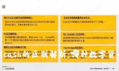 Tokenim与Kcash的区别解析：哪种数字货币更适合你