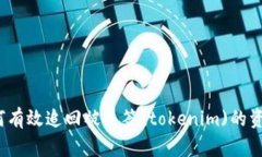 如何有效追回被多签(tokenim)的资产？