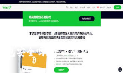 个人加密钱包安全吗？全面解析安全性及使用指南