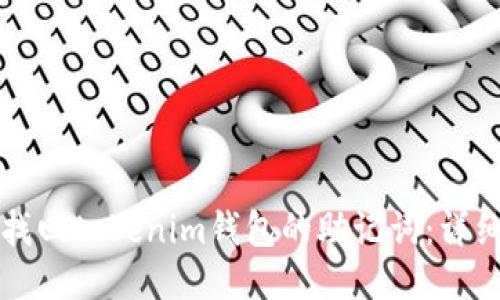 如何找回tokenim钱包的助记词：详细指南