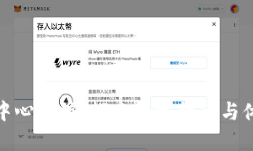 加密货币中心球馆：探索数字货币与体育的交汇