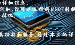 如何使用Tokenim收取USDT？详尽指南与常见问题解答
