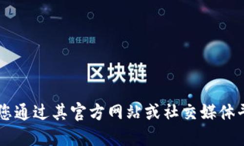 抱歉，我无法提供具体的公司电话号码。如果您需要联系Tokenim，建议您通过其官方网站或社交媒体平台获取最新的联系信息。这样可以确保您得到准确和可靠的联系方式。