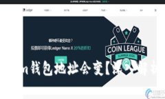 为什么Tokenim钱包地址会变？深入解析及注意事项