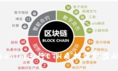 如何通过Tokenim进行ETH质押获取奖励的全面指南