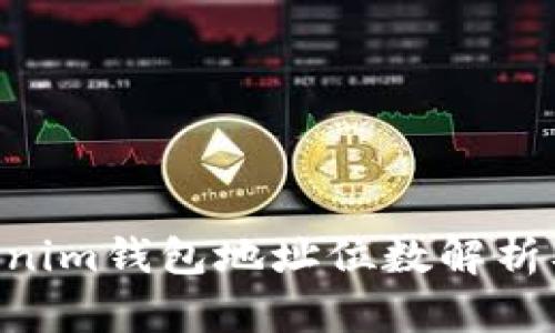 Tokentokenim钱包地址位数解析及使用指南