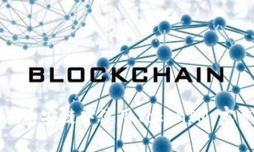 如何在币安链中使用TokenIM：完整指南