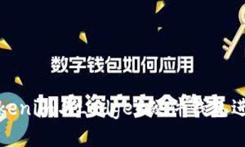 如何使用Tokenim与Ledger硬件钱包进行安全管理