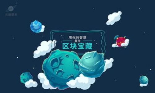 
  区块链手机钱包：你的数字资产安全守护者 / 
 guanjianci 区块链, 手机钱包, 数字资产 /guanjianci 

区块链手机钱包的定义及作用
区块链手机钱包是一种用于存储、管理和交易加密货币或数字资产的应用程序，它通常可以在智能手机上下载和使用。相较于传统的钱包，区块链手机钱包利用了区块链技术，为用户提供了安全、高效的资金管理方式。
手机钱包的基本功能包括生成和存储钱包地址、私钥管理、交易记录查看和发送/接收资金等。此外，部分手机钱包还支持多种加密货币和数字资产，方便用户在一个平台上管理不同类型的数字资产。

区块链手机钱包的工作原理
区块链手机钱包的工作原理主要依赖于区块链技术。区块链是一种去中心化的分布式账本技术，允许用户在没有中介的情况下直接进行交易。在这种体系中，每一笔交易都会被记录在区块链上，并由网络节点进行验证，确保交易的安全性和可信性。
当用户通过手机钱包发送加密货币时，钱包会生成一笔交易并将其广播到区块链网络。网络中的节点会对交易进行验证，并将其记入区块链中。与此同时，手机钱包会更新用户的余额，确保用户的信息与区块链同步。

如何选择合适的区块链手机钱包
选择合适的区块链手机钱包是保证数字资产安全的重要步骤。首先，用户应考虑钱包的安全性，包括私钥保护机制、两步验证等功能。其次，用户需要关注钱包的用户界面和易用性，确保在实际操作中不会遇到困扰。
此外，用户需要考虑钱包的支持币种。有些钱包只支持特定的加密货币，而另一些则支持多种加密资产，用户可以根据自己的需求进行选择。同时，钱包的信誉和评价也是选择的一个重要因素，使用者的反馈能帮助潜在用户做出明智的决策。

区块链手机钱包的安全性分析
安全性是区块链手机钱包的核心问题。尽管区块链技术本身具有高度的安全性，但手机钱包仍然面临着许多安全威胁，如恶意软件、钓鱼攻击和社交工程等。
为了保护用户的资产，手机钱包应采用多种安全措施。例如，强大的加密算法对私钥进行保护，以及实现冷存储（将私钥存储在离线环境中）等，都是提高钱包安全性的有效手段。同时，用户自己也需提高安全意识，定期更新钱包应用，避免下载未知来源的软件，以降低被攻击的风险。

区块链手机钱包与桌面钱包的对比
区块链手机钱包与桌面钱包各有优劣。手机钱包的优势在于便携性和实时交易能力，用户可以随时随地进行数字资产管理和转账。而桌面钱包通常具有更复杂的功能和更高的安全性，非常适合长期存储和大额交易。
不过，手机钱包在安全性方面可能更为脆弱，尤其是在连接不安全的网络环境中。因此，用户需要根据自身的使用习惯和投资策略，合理选择使用手机钱包还是桌面钱包。通常情况下，建议将长期投资的资产放在桌面钱包中，而用于日常交易的资金则可以存放在手机钱包中，形成合理的资产配置。

区块链手机钱包的未来发展趋势
随着区块链技术的不断发展和普及，手机钱包的功能和应用也将不断扩展。未来的区块链手机钱包可能会集成更多元化的金融服务，如去中心化金融（DeFi）中的借贷、交易和收益农场等功能。此外，人工智能和机器学习技术也可能被广泛应用于钱包中，以帮助用户更好地管理资产并提供个性化的建议。
此外，为了提升用户体验，钱包开发者也将更加关注用户界面和交互设计，通过简化操作流程和增加用户教育，以吸引更多用户参与到区块链生态中。
```

### 相关问题

1. **区块链手机钱包的使用安全性如何保证？**
2. **如何有效管理区块链手机钱包中的资产？**
3. **区块链手机钱包与传统银行账户的比较有什么？**
4. **未来区块链手机钱包的发展趋势是怎样的？**
5. **如何选择一款合适的区块链手机钱包？**

请按照这个结构继续扩展每个问题，确保每个问题都有详细的解答。
