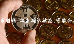 在很多区块链和加密货币交易平台中，代币（t