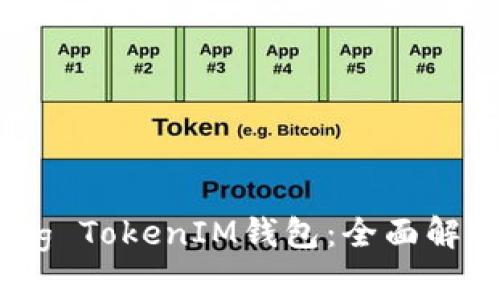 如何选择最佳的Pig TokenIM钱包：全面解析与常见问题解答