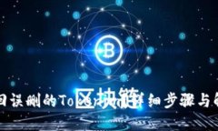 如何找回误删的Tokenim？详细步骤与解决方案
