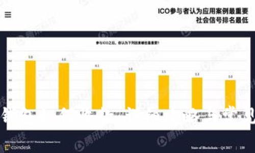 数字货币钱包如何收款：详细攻略与常见问题解析