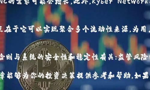   全面解读KNC Kyber Network Token：未来潜力与投资策略 / 

 guanjianci KNC, Kyber Network, 加密货币 /guanjianci 

KNC Kyber Token简介
KNC（Kyber Network Crystal）是Kyber Network生态系统的原生代币。Kyber Network是一个去中心化的流动性协议，旨在为各种去中心化应用（DApps）提供安全可靠的加密货币交换服务。它在区块链技术的基础上构建，使得用户能够在无需中介的情况下，以实时的方式进行加密货币交易。

Kyber Network的工作原理
Kyber Network通过多个流动性提供者（Liquidity Providers）来汇集流动性，从而确保交易的顺畅进行。当用户想要进行交易时，Kyber Network会实时计算出最佳的交易价格，并自动选择最优的流动性来源。这一过程无缝且透明，使得用户能够以最低的成本完成加密货币的转换。

KNC的主要功能与用途
KNC代币在Kyber Network中有多个用途。首先，它可以用于支付交易费用，这些费用会被分配给流动性提供者，以及用于Kyber Network的治理。此外，KNC的持有者还可以通过质押（Staking）方式参与到网络的治理中来，影响Kyber的未来发展方向。

KNC的市场表现分析
KNC代币在加密市场中经历了一系列的波动，其价格受到多种因素的影响，包括市场对去中心化金融（DeFi）项目的热情、竞争对手的表现以及整体加密市场的健康状况。分析KNC的历史价格走势，可以帮助投资者更好地理解当前市场的情境以及未来的潜在风险与机会。

KNC的投资策略
对于希望投资KNC的用户而言，理解其项目基础及市场背景是至关重要的。投资策略可以包括长期持有、短期交易以及参与流动性挖矿等方式。每种策略都有其优缺点，需要根据个人的风险承受能力及市场情况进行选择。

常见问题解答

问题一：KNC是什么，它的用途有哪些？
KNC是Kyber Network的原生代币，主要用于支付交易费用。它的用途广泛，除了支付交易费用外，KNC持有者还可以参与治理、质押以获取奖励，并用于支持Kyber的社区发展。KNC作为网络的一部分，承担着流动性支持和用户体验提升的重要作用。

问题二：如何获取KNC代币？
用户可以通过多种渠道获取KNC代币，包括在各大加密货币交易所进行交易、通过流动性挖矿、直接参与Kyber Network的活动等。对新手而言，最好通过主流交易平台来购买KNC，以确保安全性和稳定性。

问题三：KNC的未来潜力如何？
KNC的未来潜力受多种因素的影响，包括市场需求、技术更新以及行业竞争情况。随着去中心化金融（DeFi）领域的不断发展，KNC的需求可能会增长。此外，Kyber Network不断进行技术和产品迭代，可能会提升其在市场中的竞争力。

问题四：KNC与其他去中心化交易所的比较
KNC所在的Kyber Network与其他去中心化交易所（如Uniswap、SushiSwap等）相比，拥有其独特的优势和特点。Kyber的特点在于它可以实现聚合多个流动性来源，为用户提供最佳价格。这种模型在市场波动性大且流动性分散的环境中尤为重要。

问题五：KNC的风险和挑战是什么？
KNC面临的风险主要包括市场风险、技术风险和监管风险。市场风险是由于整体加密市场的不确定性导致的价格波动；技术风险则与系统的安全性和稳定性有关；监管风险则是各国针对加密货币的法律法规的变化。投资者需要全面分析这些风险，并采取相应的风险管理策略。

以上是对KNC Kyber Network Token的全面解析，从基础介绍到投资策略，旨在为用户提供深入的了解与支持。希望这篇文章能够为你的投资决策提供参考和帮助。如果您还有其他问题，请随时提出。