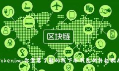 Tokenim：你需要了解的线下冷钱包的终极指南
