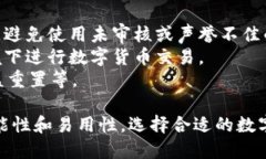   数字货币终端钱包：安全管理您的数字资产/