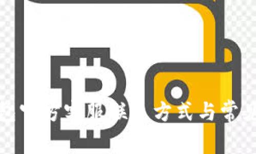 小狐狸钱包官方客服联系方式与常见问题解答