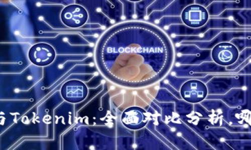 比特派钱包与Tokenim：全面对比分析，哪款更适合你？