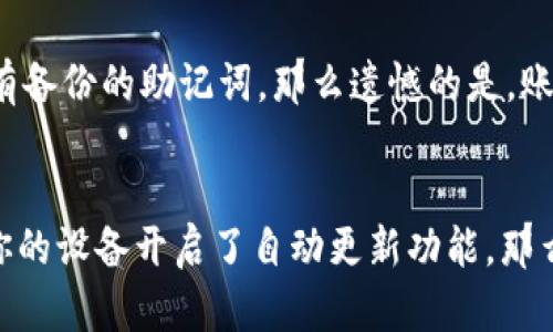 比特派官网下载链接

比特派（Bitpie）是一款知名的数字资产钱包，旨在为用户提供安全、便捷的数字货币管理服务。如果你正在寻找比特派的官网下载链接，这里有一些信息可以帮助你找到所需资源，并确保你下载的是官方版本以保障资产安全。

如何找到比特派官网下载链接

在寻找比特派的钱包下载链接时，推荐访问其官方网站以确保下载的应用程序是最新的并经过验证。你可以通过搜索引擎输入“比特派官网”来找到访问链接。通常，官方网站会在搜索结果的顶部位置显示，确保选择的是该钱包的正式渠道，以避免下载到恶意软件或伪造版本。

比特派的主要功能

比特派作为一款数字资产钱包，拥有多种功能来满足用户的需求，包括：
ul
    li多种数字货币支持：包括比特币、以太坊等多种主流数字货币。/li
    li私钥自主管理：用户可以自主管理自己的私钥，提高资产安全性。/li
    li安全性高：比特派采用多重安全机制，确保用户的数字资产安全。/li
    li简易的用户界面：友好的界面设计使得新手用户也能快速上手。/li
/ul

关于比特派的安全性

比特派钱包非常重视用户资产的安全性，采用了多种安全措施，例如：
ul
    li冷钱包存储：大部分用户的资产会存储在离线冷钱包中，避免网络攻击。/li
    li多签名技术：需要多个私钥批准才能进行交易，增加了安全性。/li
    li定期安全审计：比特派团队会定期进行安全审计，发现并修复潜在的安全漏洞。/li
/ul

比特派的用户体验

在使用比特派钱包的过程中，用户会体验到：
ul
    li高效的交易速度：比特派了交易的流程，用户可以快速完成转账。/li
    li实时行情更新：提供实时的数字货币市场行情，让用户能及时了解市场动态。/li
    li友好的客服支持：用户在使用途中遇到问题可以随时联系比特派的客服团队进行咨询。/li
/ul

总结

比特派作为一款值得信赖的数字资产管理工具，凭借其高安全性和优秀的用户体验，成为许多数字货币投资者的优选。如果想要下载比特派钱包，建议访问其官方网站，以确保应用程序的安全性和可信性。

常见问题解答

1. 比特派钱包安全吗？
安全性是每个数字资产钱包用户最关心的话题之一。比特派通过高端的安全技术，例如冷存储技术，保证用户资产不受网络攻击的威胁。而且，钱包内的多签名机制需要多个私钥才能进行大额交易，这大大提升了安全性。定期安全审计也使得比特派可以持续改善其安全措施，保护用户的资金。同时，用户也需自行保护好自己的私钥和密码，防止因个人失误导致资产丢失。

2. 如何使用比特派进行交易？
首先，在官网下载并安装比特派钱包后，你需要创建一个账户，设置安全密码，并备份好助记词以防丢失。然后，您可以选择添加数字资产，例如比特币或以太坊。将资金充入钱包后，可以通过选择对应的币种进行转账或接收。比特派提供友好的用户界面，允许用户快速找到涉及到的功能模块，方便用户执行各类交易操作。

3. 比特派支持哪些数字货币？
比特派支持多种主流数字货币，包括但不限于比特币（BTC）、以太坊（ETH）、Ripple（XRP）、莱特币（LTC）等。其不断更新的支持币种列表也在持续扩充，为用户提供多样化的数字资产管理方案。用户可以通过比特派轻松管理多种不同类型的数字货币，进行相应的投资和交易。

4. 如果遗忘比特派钱包密码怎么办？
比特派钱包很重视用户资产的安全，因此在遗忘密码时，无法通过简单的方式找回。不过，通过备份好的助记词，用户可以重置密码，并重新获得账户的访问权限。如果没有备份的助记词，那么遗憾的是，账户将无法恢复，这就再一次强调了在使用数字钱包时，做好信息备份的重要性。

5. 如何确保始终使用比特派的最新版本？
为了确保安全性和功能完整性，通过官方网站下载比特派钱包是最佳选择。定期检查软件更新至关重要，用户可以在比特派的官方网站上查看新版本发布的信息。如果你的设备开启了自动更新功能，那么最新版本会自动下载并安装。保持软件更新不仅能提供新的功能，还能及时修复潜在的安全漏洞。